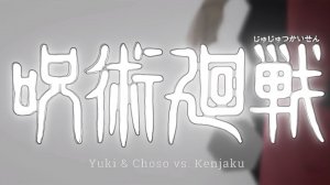 Yuki vs Kenjaku | Telephone [Lady Gaga]