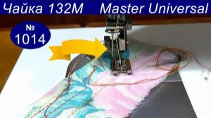Чайка 132М, игловодитель выскочил в левую сторону, сломалась иголка, что делать. Видео № 1014.