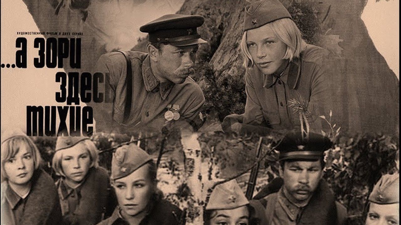 А зори здесь тихие (1972)  1 и 2 серии