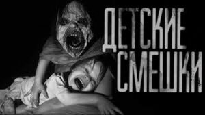 ДЕТСКИЕ СМЕШКИ. (Эксклюзивная история)