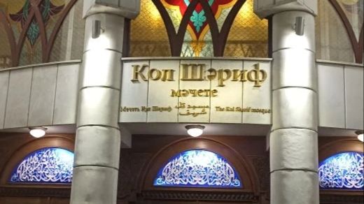 Казань. Мечеть Кул-Шариф