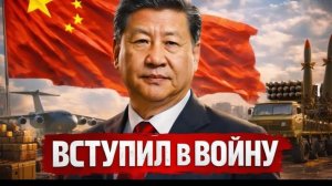 КИТАЙ ВСТУПАЕТ ПЕКИН НАЧАЛ МАССОВЫЕ ПОСТАВКИ ОРУЖИЯ - Аналитический обзор