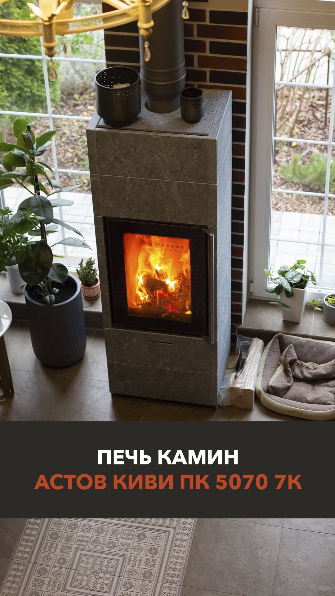 Печь-камин Астов Киви ПК 5070 7К❤️
