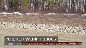 Взлётно-посадочная полоса в Чегдомыне: реконструкция. Новости. 16/04/2026. GuberniaTV