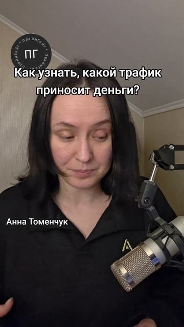 Как понять какая реклама приносит продажи а какая только клики? бизнес маркетинг продажи