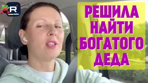 Big Big Family in the USA _Решила найти богатого деда _Обзор _Биг Биг Фэмэли _Funny 4 _Сельчанка
