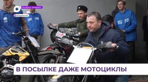 Пятнадцать тонн гуманитарного груза отправили из Владивостока в зону СВО