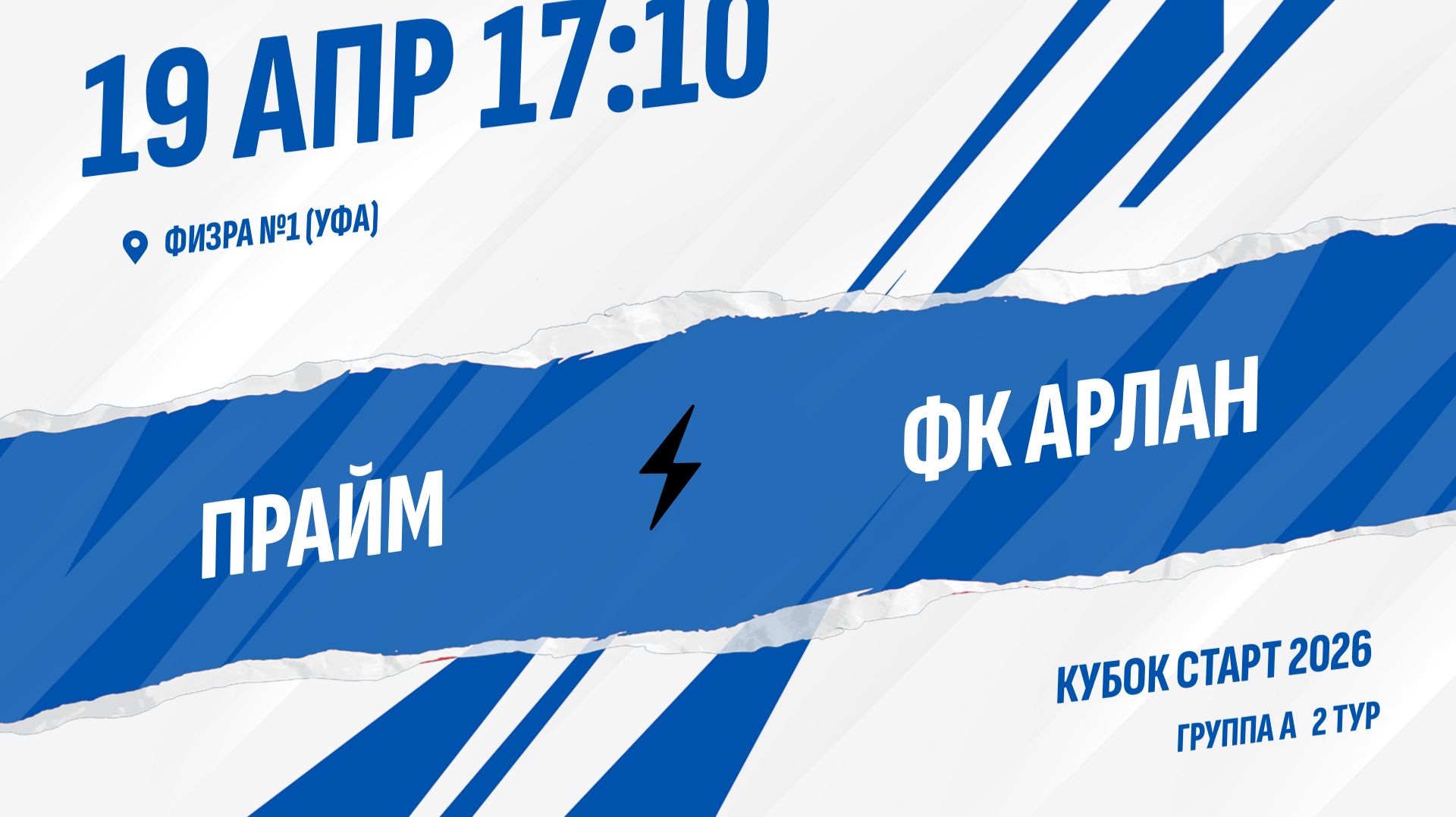 Прайм - ФК Арлан