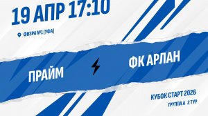 Прайм - ФК Арлан