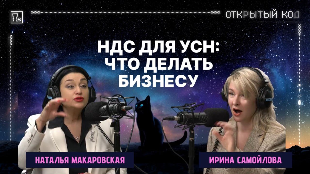 НДС для УСН: что делать бизнесу? Наталья Макаровская — про договоры, дробление и риски