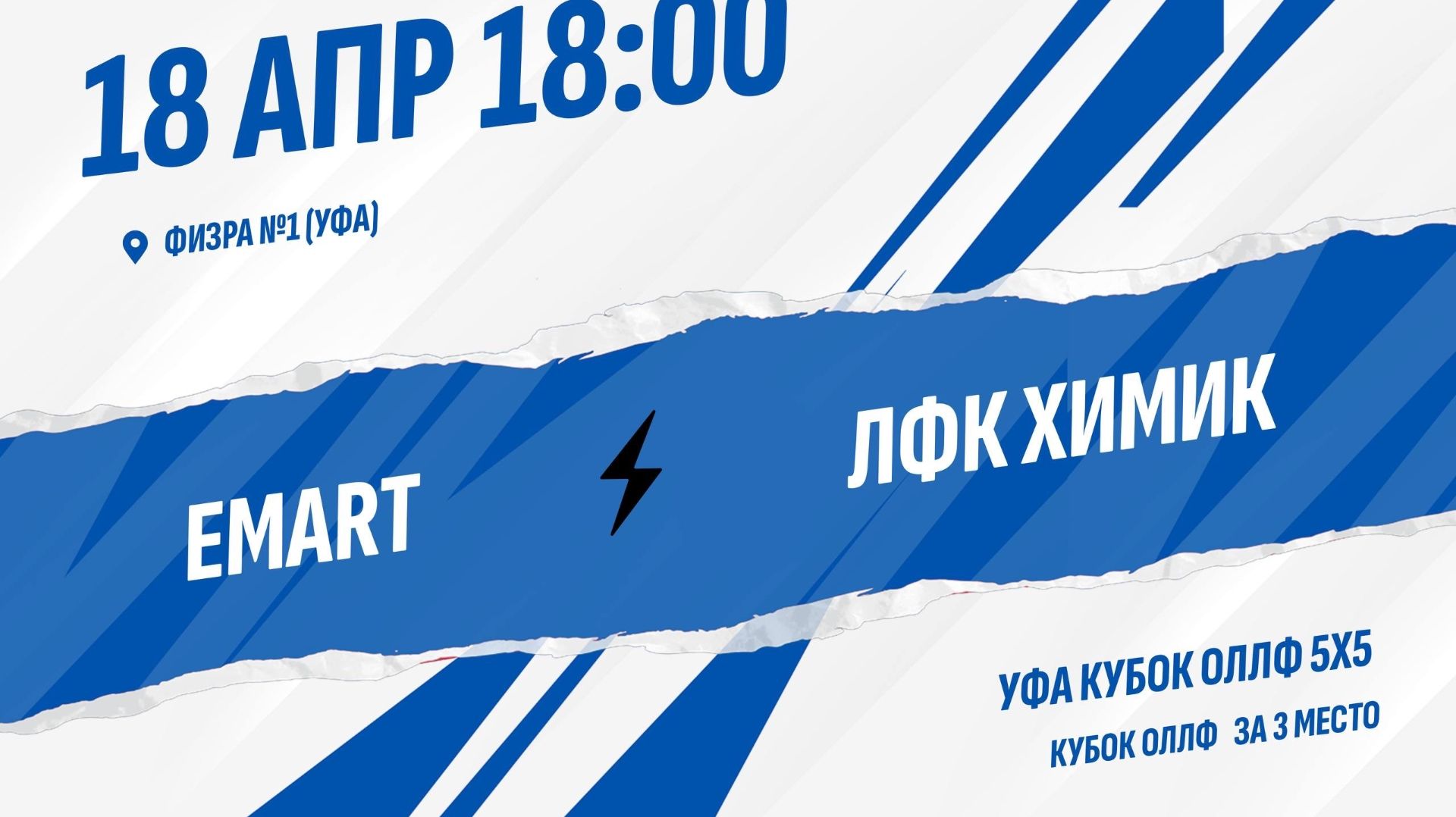 Emart - ЛФК Химик