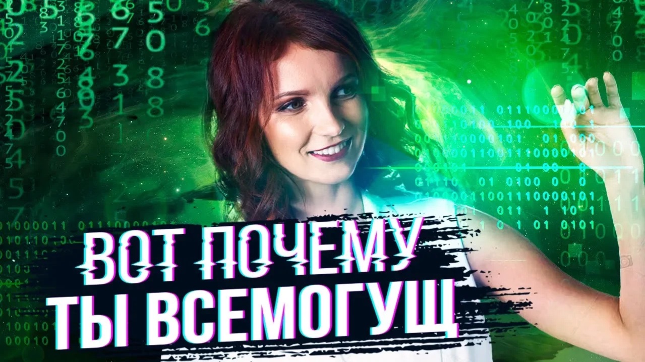 ЭФФЕКТ НАБЛЮДАТЕЛЯ  Как Ученые Подтверждают Силу Мысли?  Сила в Мысли