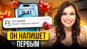 Конкретный мужчина СРАЗУ БУДЕТ ТВОИМ! Как привлечь именно ЕГО?! Закон притяжения, который работает