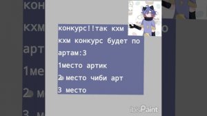 ну типа конкурс ок да?)
можно нарисовать любого персонажа из моих видео:3