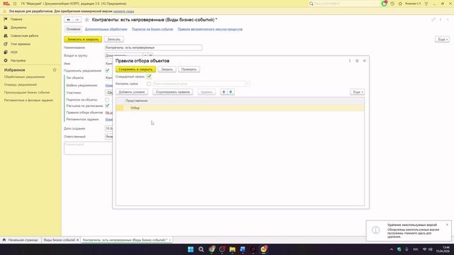 Демо. Дополнение подсистемы Уведомления для ДО 3.0