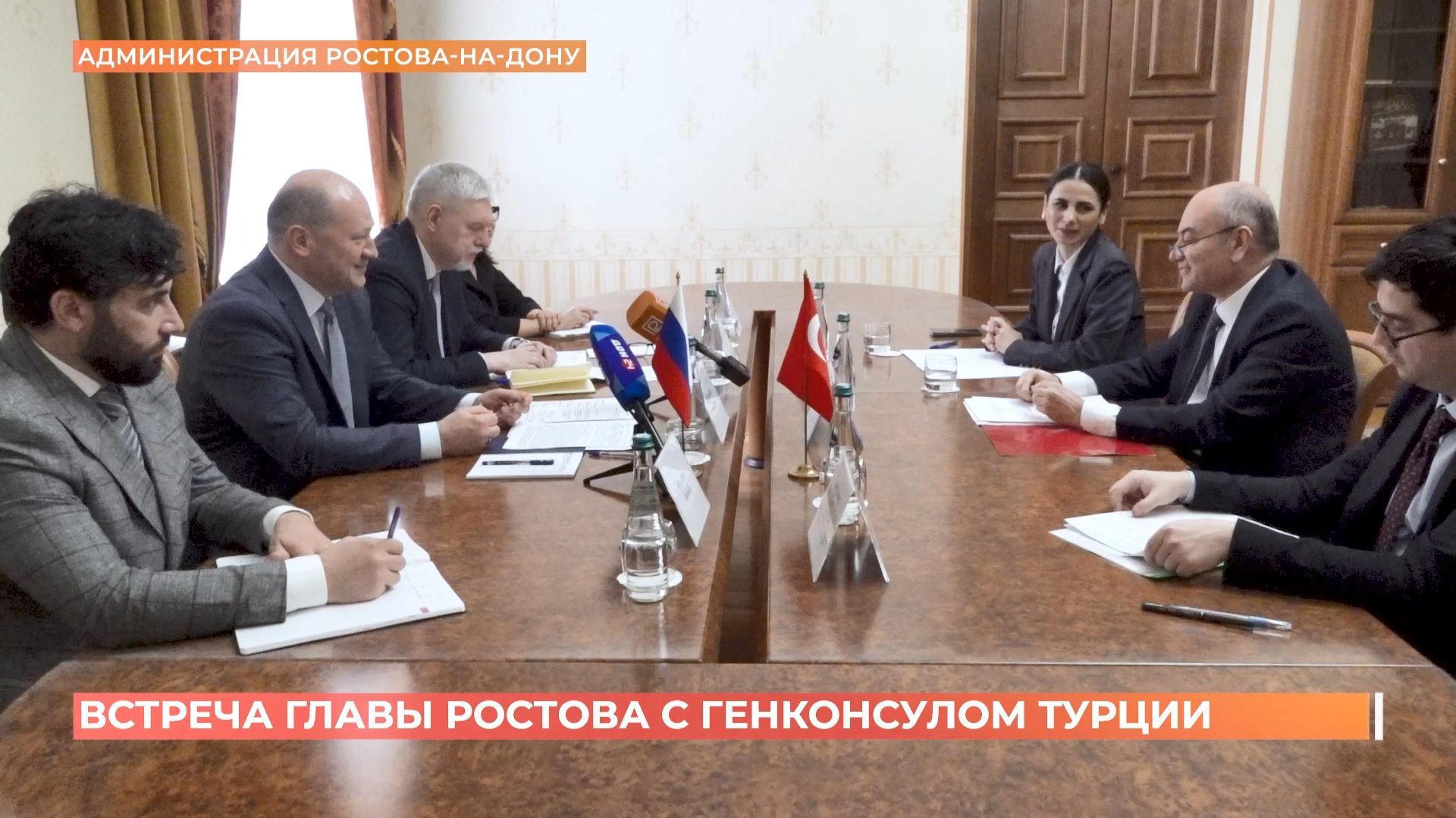 Перспективы сотрудничества Ростова с Турцией обсудили в администрации города