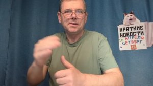 КРАТКИЕ НОВОСТИ 📰 16 АПРЕЛЯ 👍