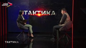 16.04.2026 I Тактика