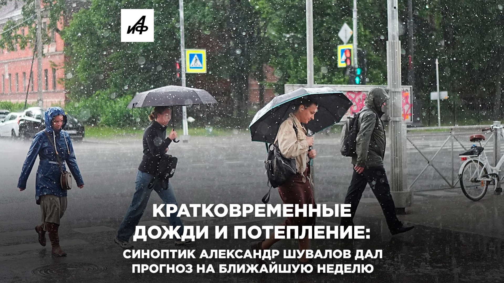 Кратковременные дожди и потепление: синоптик Александр Шувалов дал прогноз на ближайшую неделю
