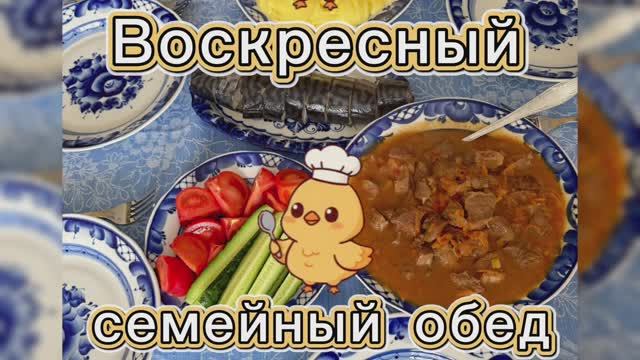Воскресный семейный обед ‼️👩🍳🥞🍽️ И моя любимая Гжель ‼️💯