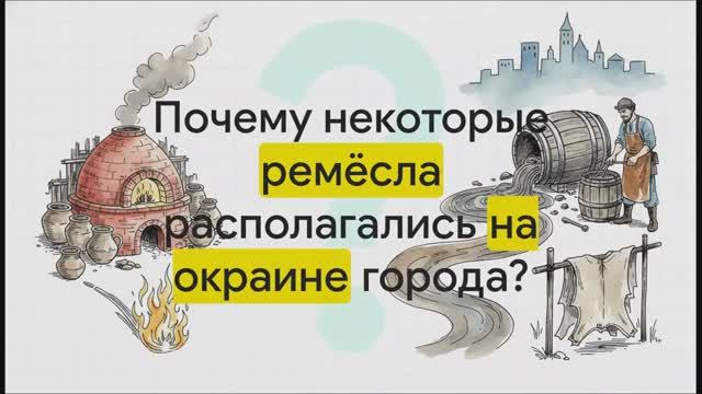 6 класс. Ремесло и торговля