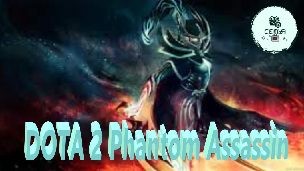 СТРИМ ГАЙД Dota 2 Дота 2 Phantom Assassin Фантомный Убийца УДАР ВО ТЬМЕ СДАБО Рейтинг Прямой Эфир 1