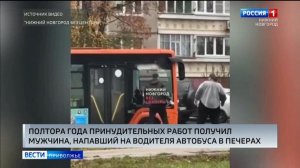 Мужчина, напавший с ножом на автобус в Верхних Печёрах выслушал приговор