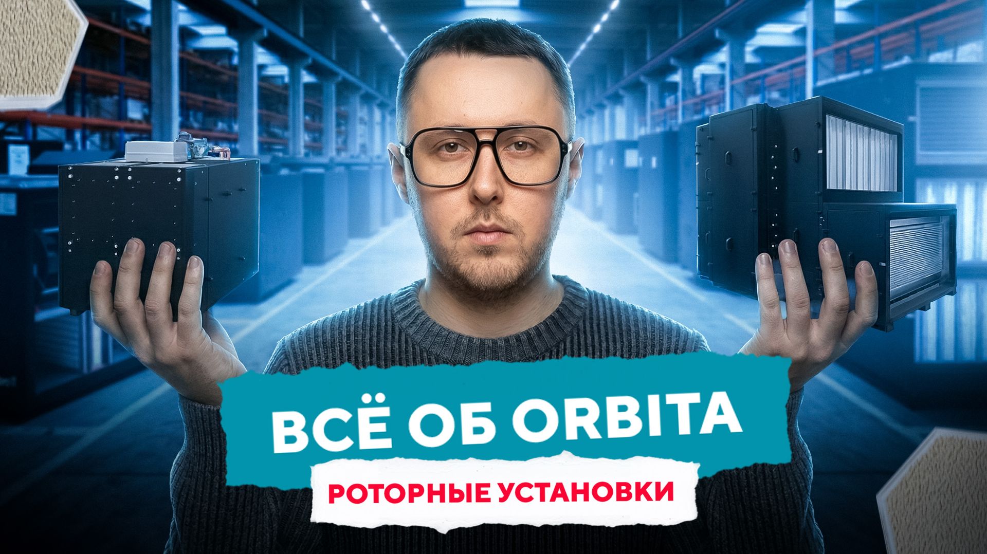 Всё о линейке ORBITA | TURKOV