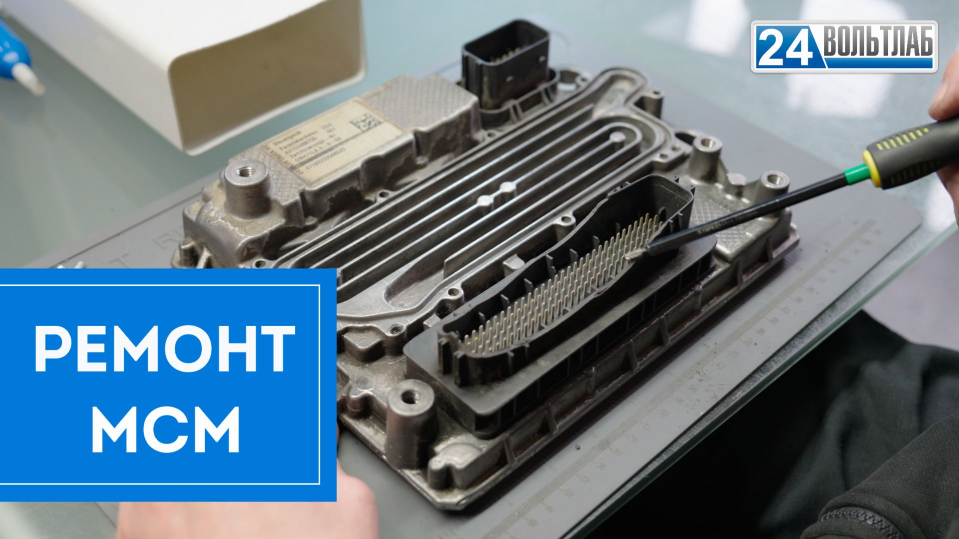 Дырки в плате моторника (MCM) Mercedes | 24ВольтЛаб