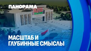Субботник, который войдёт в историю: строительство нового здания Национального исторического музея