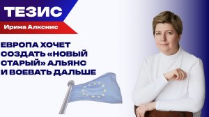 Германия и Великобритания бросают Украину в топку войны. Новые тенденции в политике ЕС и США