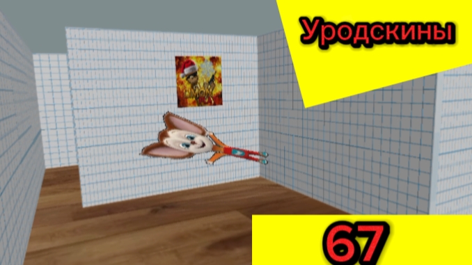 Уродскины мультсериал 1 сезон 1 серия