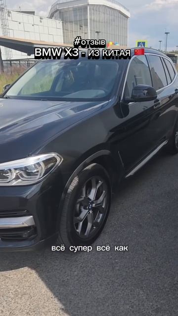 Отзыв на БМВ Х3 G01 от Елены!