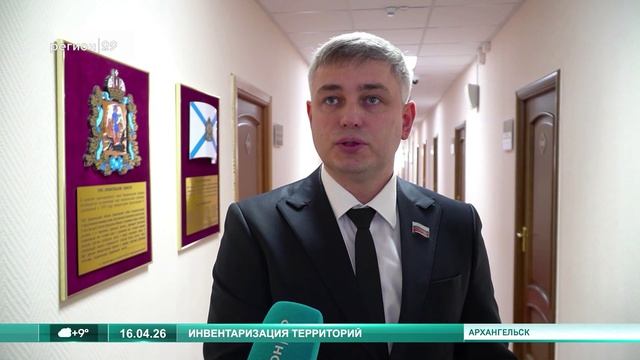 16.04.2026 Инвентаризация территорий