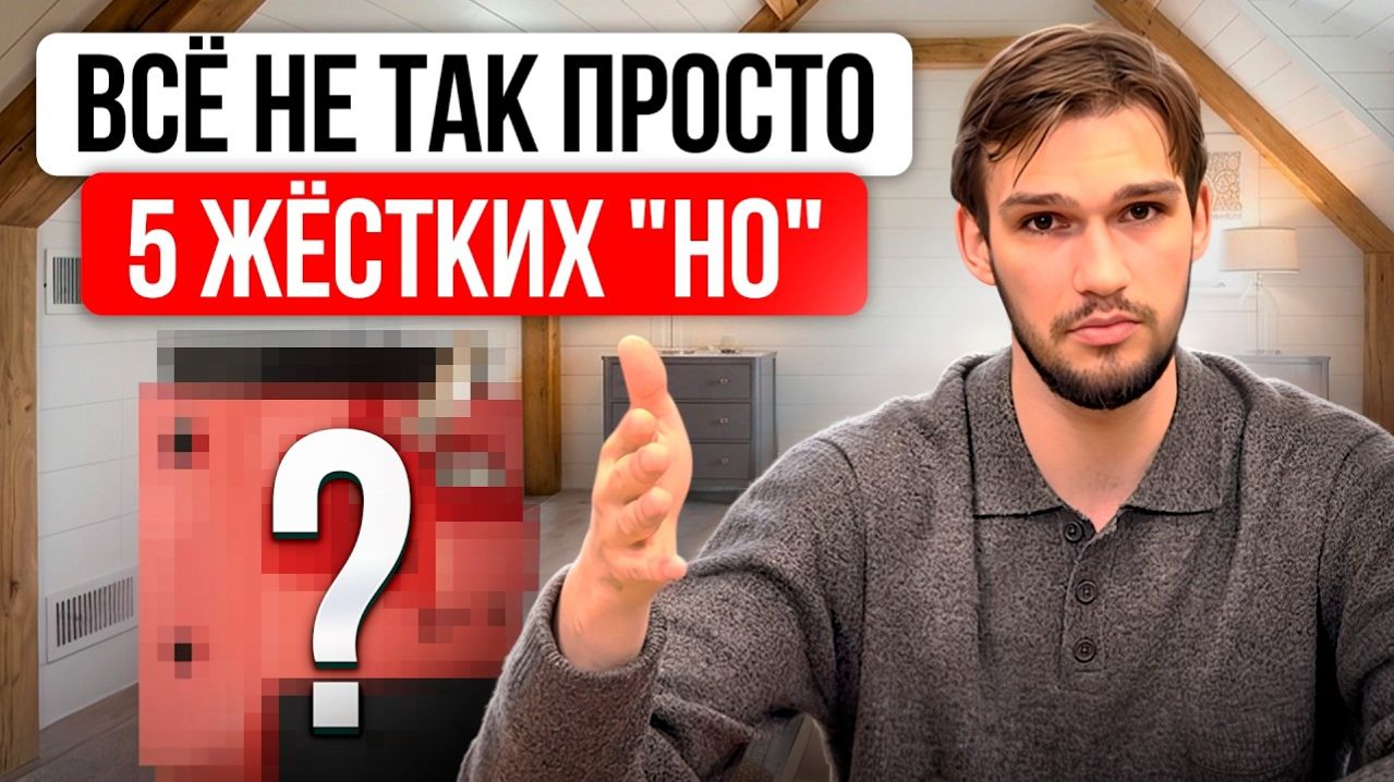 Отопление мансарды и второго этажа: ТОП-5 “НО”, о которых молчат (не переплачивай)