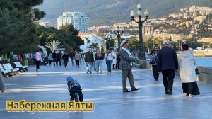 Набережная Ялты 16 апреля 2026 Крым весной