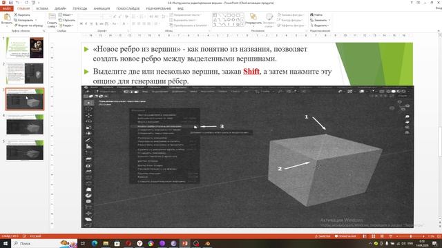 Blender. Глава 3.8. Инструменты редактирования вершин