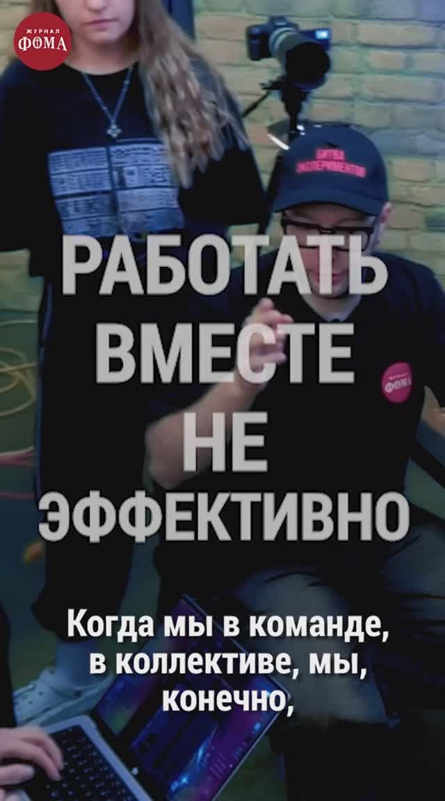 Почему в команде мы работаем хуже? Эксперимент