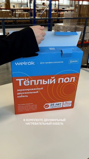 Распаковка тёплого пола Welrok!