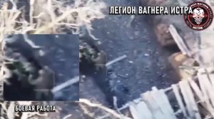 Отличная работа «музыкантов» из  «Легиона Вагнера Истра»