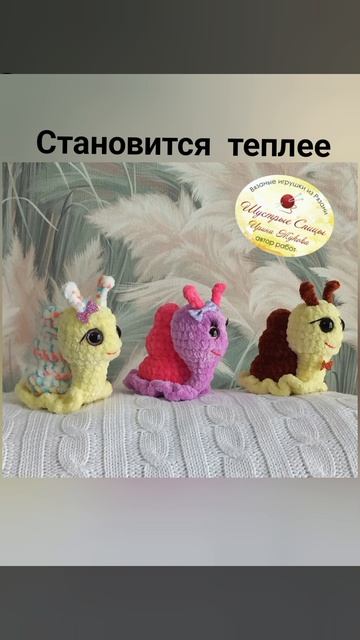 Вязаные улиточки . Вяжу на заказ.