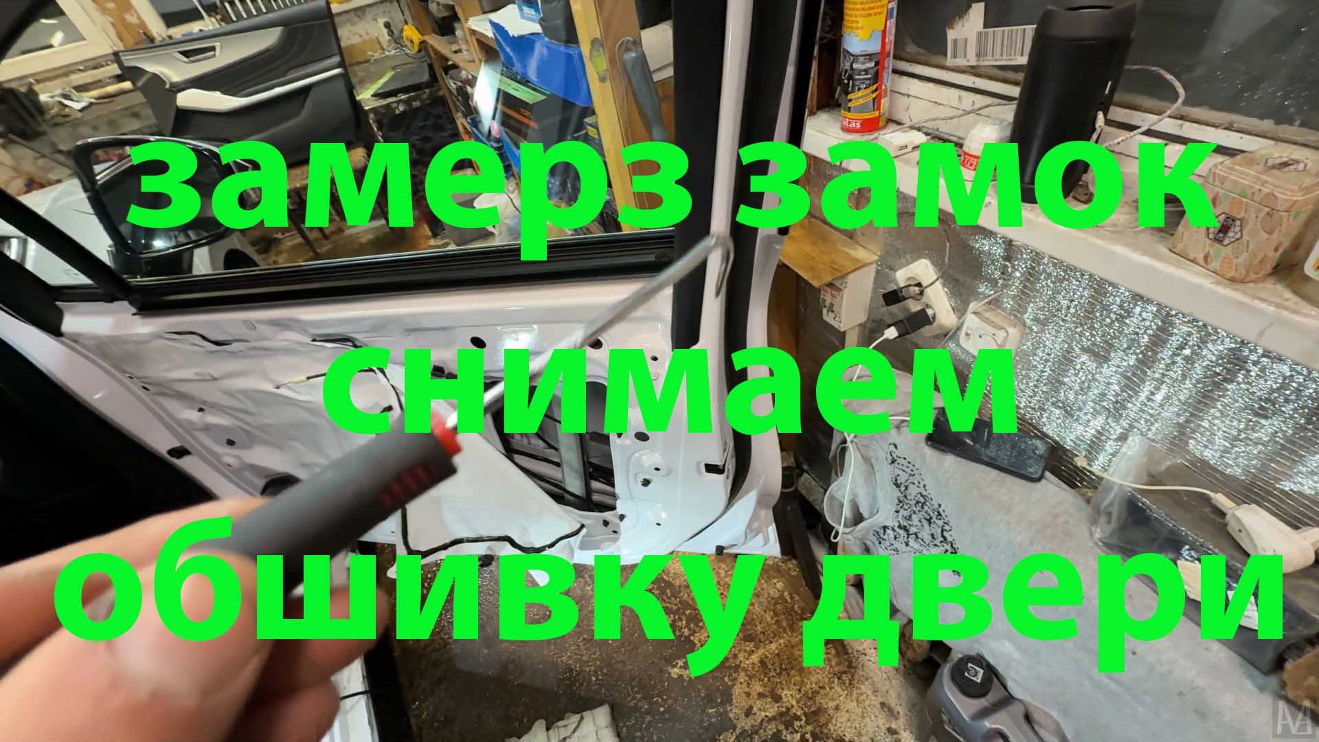 Как снять дверную карту Амберавто