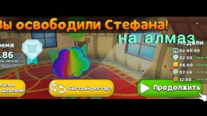 Спасение Стефана на алмаз | ФиксПаша