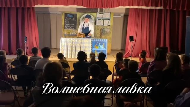 Театр Кукол. Спектакль Волшебная Лавка