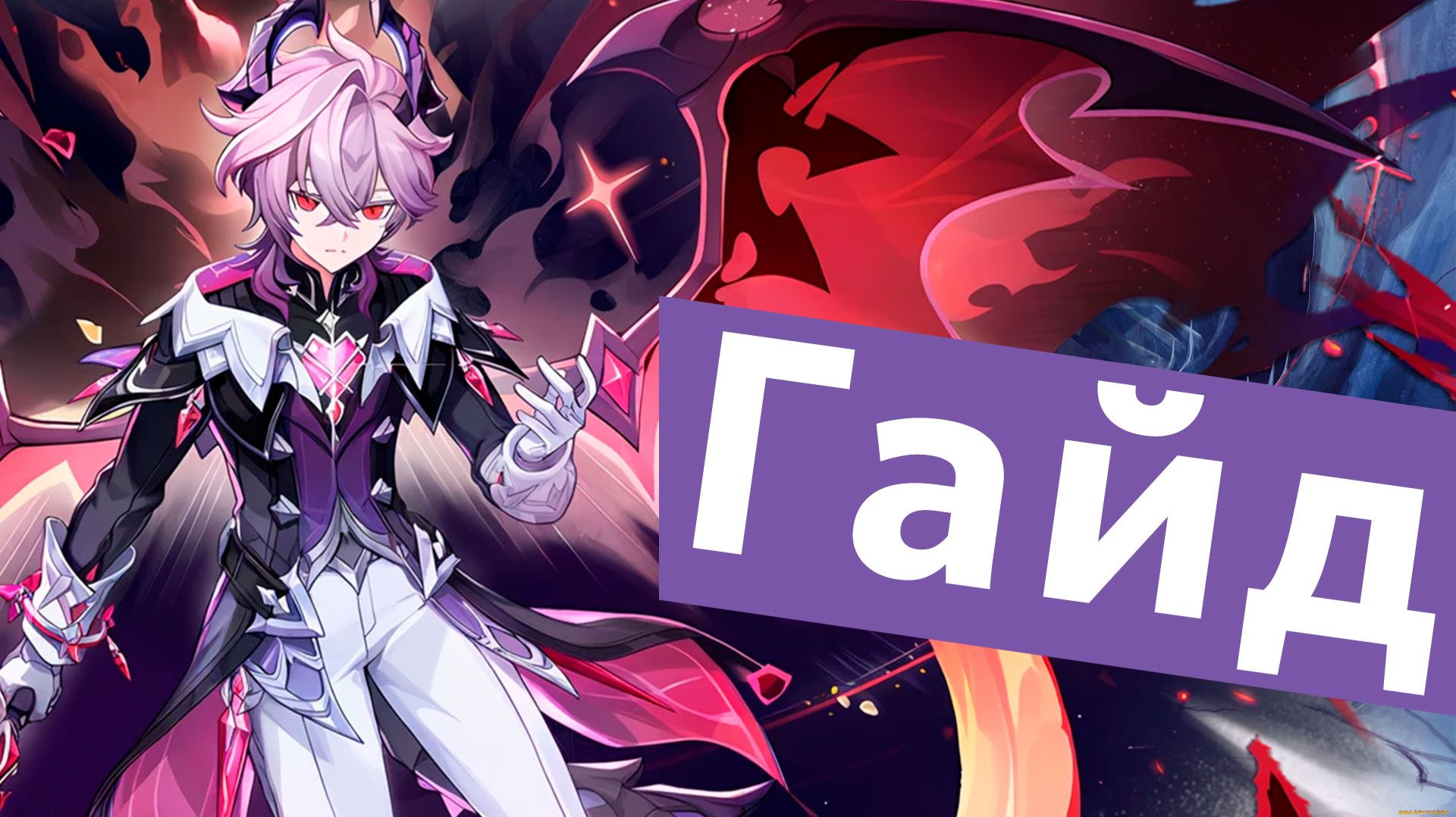 Гайд Дурин Genshin impact