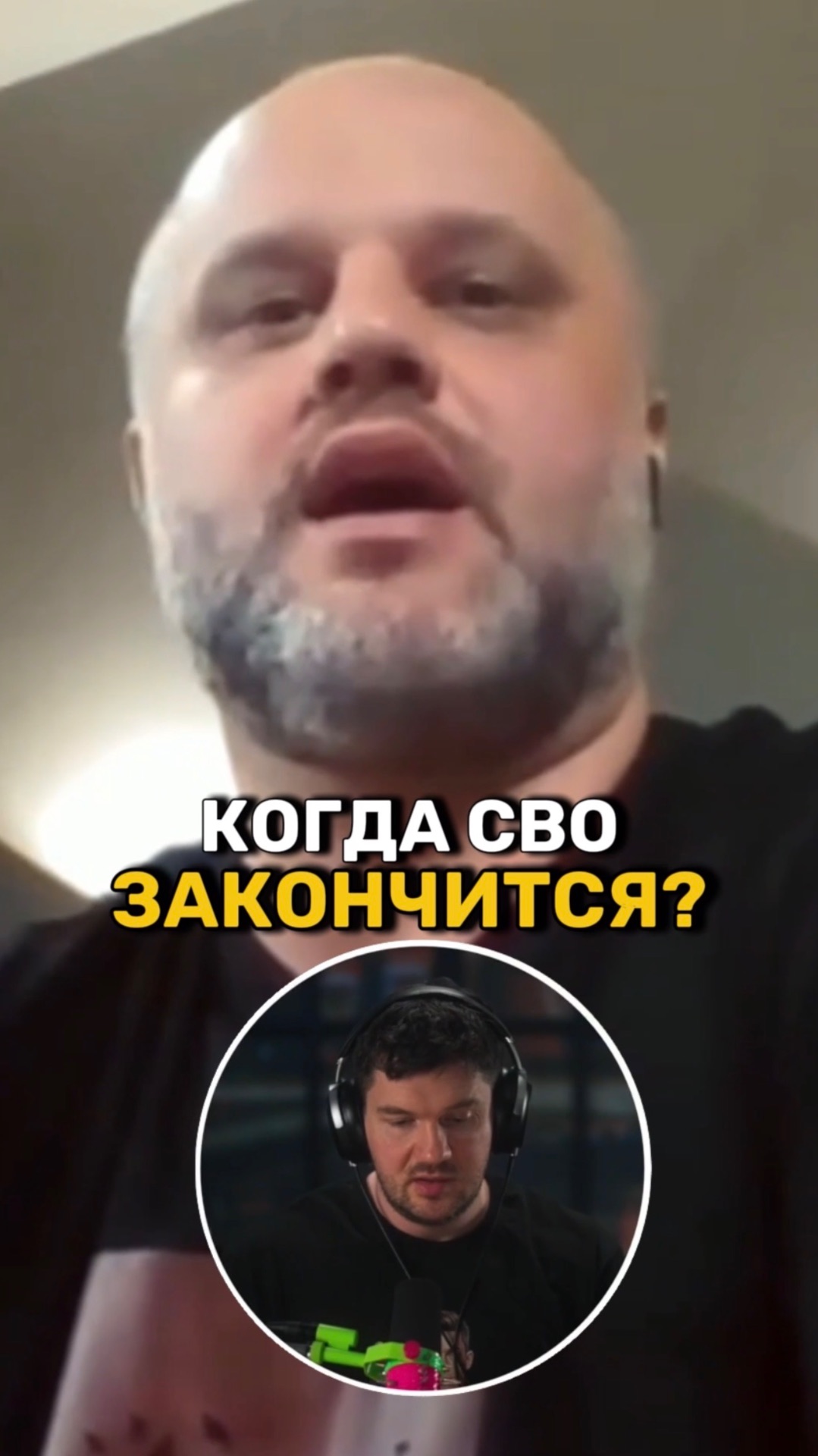 Когда должна закончиться СВО?
