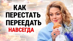 ЭТО ПОМОЖЕТ перестать переедать и полюбить себя! Подборка лучших видео