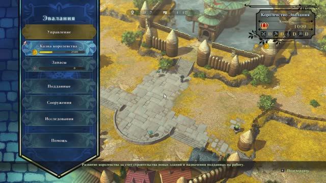 Ni No Kuni™ II Revenant Kingdom - Серия 8. Эвалания.