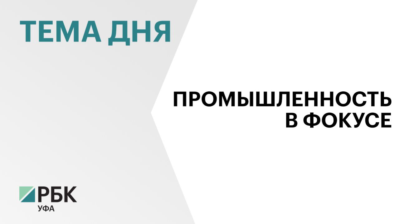 ₽60 млн получит РБ на возмещение затрат по развитию инфраструктуры Туймазинского технопарка