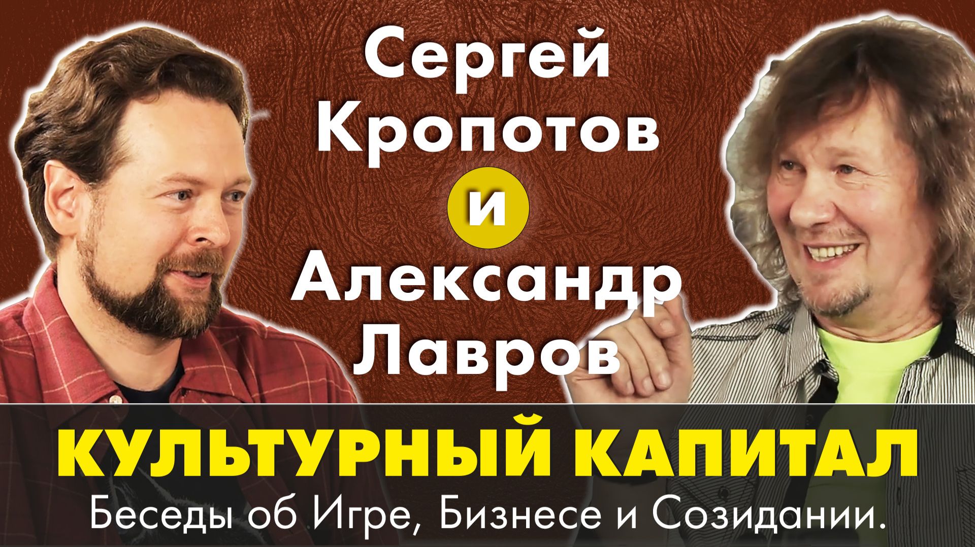 Сергей Кропотов - художник, музыкант и Александр Лавров.Беседа об изобразительном искусстве и музыке